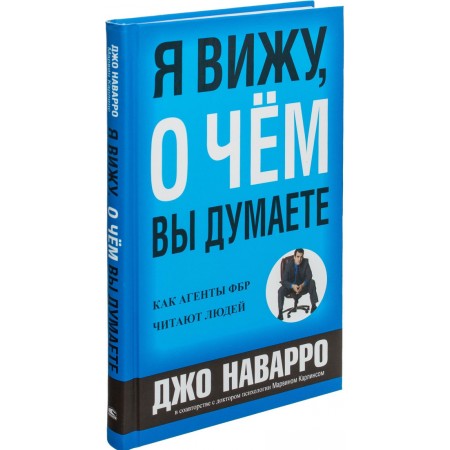 Попурри. Я вижу, о чем вы думаете (Марвин Карлинс; Джо Наварро), Я вижу, о чем вы думаете (Марвин Карлинс; Джо Наварро)
Попурри. Я вижу, о чем вы думаете (Марвин Карлинс; Джо Наварро), Я вижу, о чем вы думаете (Марвин Карлинс; Джо Наварро)