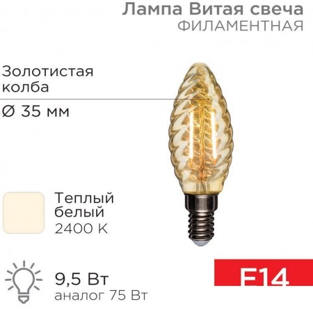 Светодиодная лампочка Rexant Витая свеча LCW35 9.5Вт E14 950Лм 2400K теплый свет 604-120, Витая свеча LCW35 9.5Вт E14 950Лм 2400K теплый свет 604-120
Светодиодная лампочка Rexant Витая свеча LCW35 9.5Вт E14 950Лм 2400K теплый свет 604-120, Витая свеча LCW35 9.5Вт E14 950Лм 2400K теплый свет 604-120