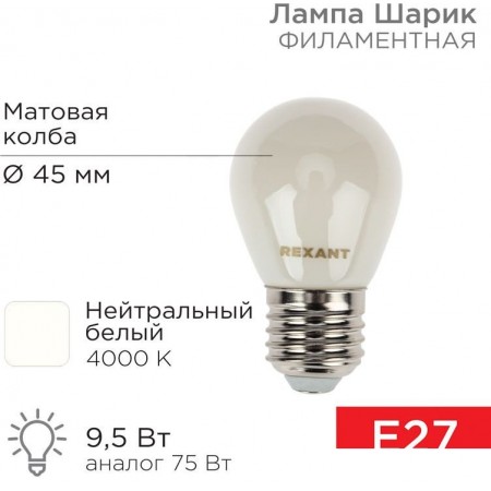 Светодиодная лампочка Rexant Шарик GL45 9.5Вт 915Лм 4000K E27 604-136, Шарик GL45 9.5Вт 915Лм 4000K E27 604-136
Светодиодная лампочка Rexant Шарик GL45 9.5Вт 915Лм 4000K E27 604-136, Шарик GL45 9.5Вт 915Лм 4000K E27 604-136